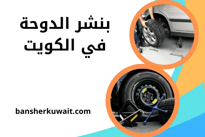 خدمات بنشر الدوحة