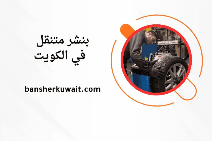 ورشة بنشر متنقل