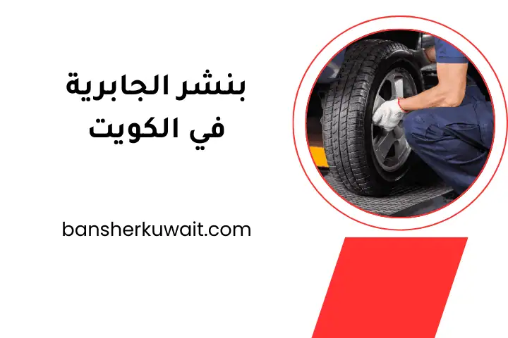 ورشة بنشر الجابرية ورشة بنشر الجابرية