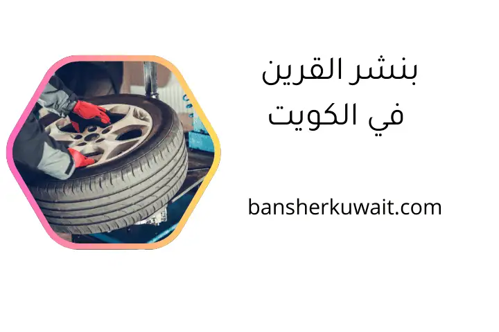 افضل بنشر القرين