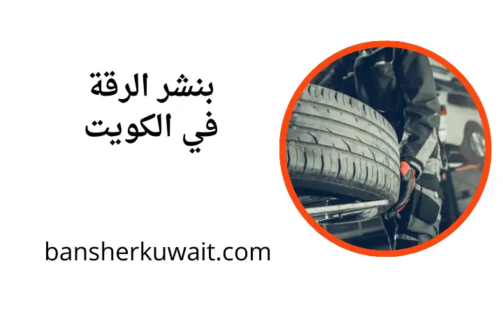 خدمة بنشر الرقة