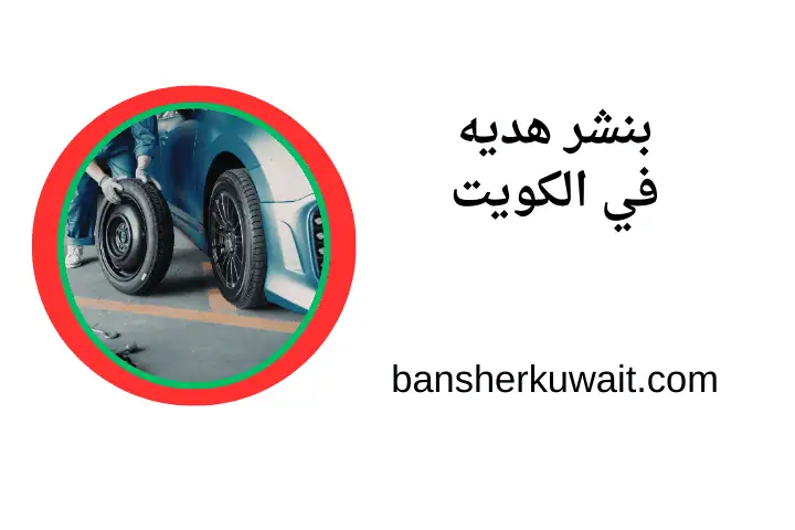 خدمة بنشر هديه