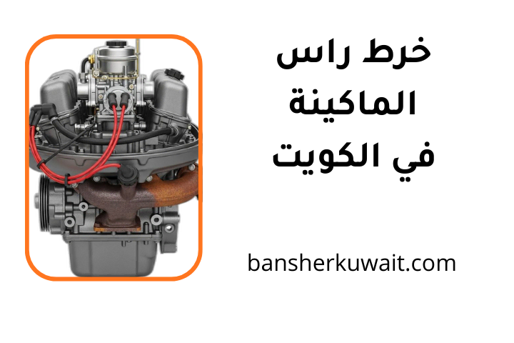 خدمة خرط راس الماكينة