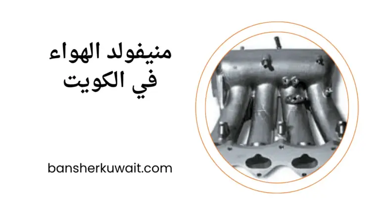 تبديل منيفولد الهواء